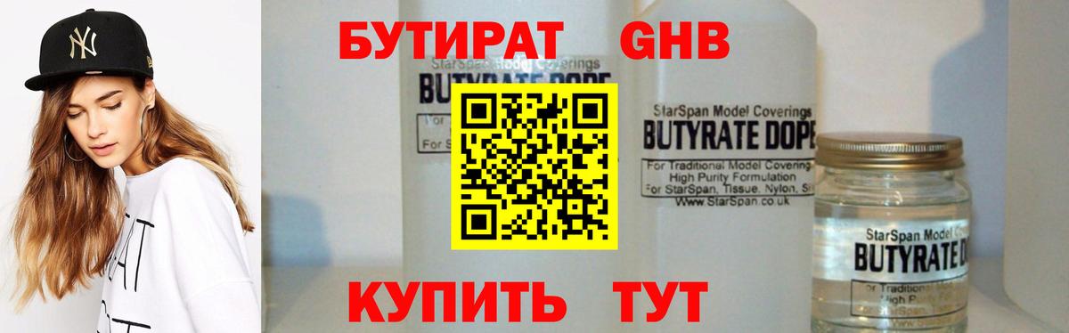 Бутират бутандиол  Вход с VPN  Кольчугино 