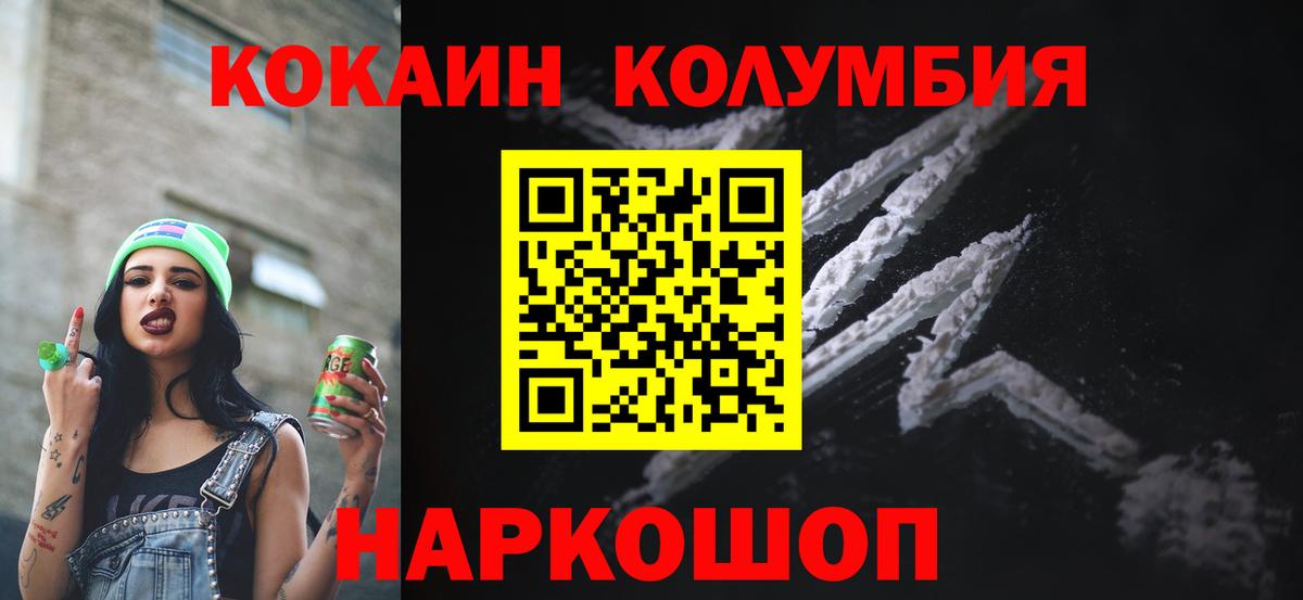 КОКАИН VHQ  COCAIN Эквадор  Кольчугино  Вход с VPN 