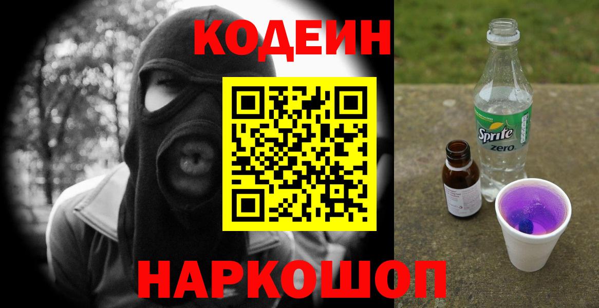 Кольчугино  Кодеиновый сироп Lean напиток Lean (лин)  Вход с VPN 