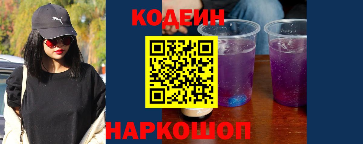 Кодеиновый сироп Lean напиток Lean (лин) Кольчугино