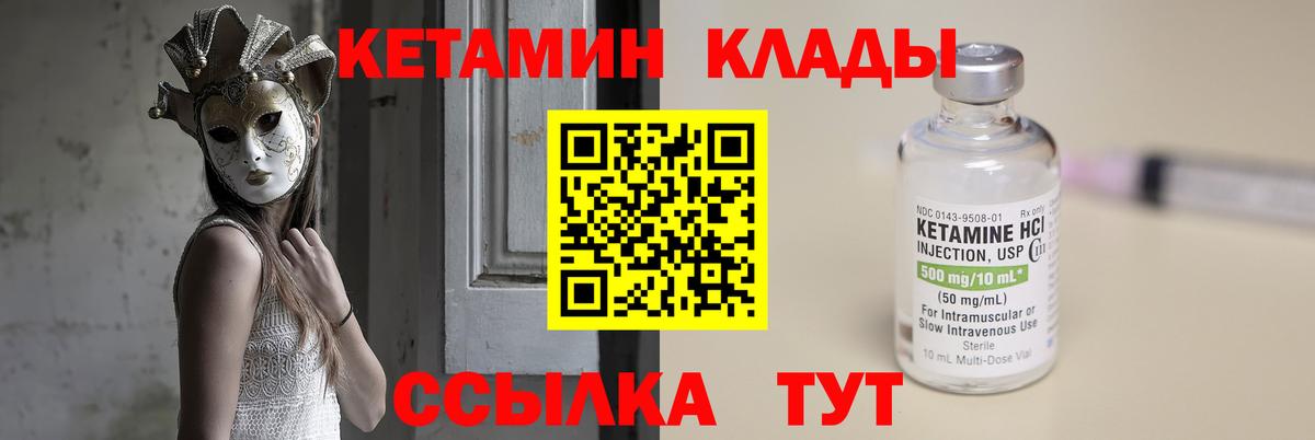 КЕТАМИН VHQ Кольчугино