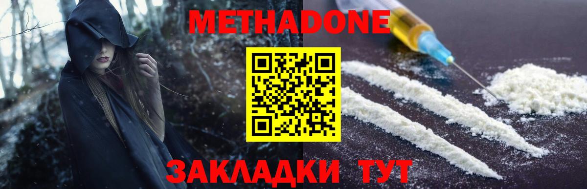 Метадон methadone  Вход с VPN  Кольчугино  МЕТАДОН кристалл 