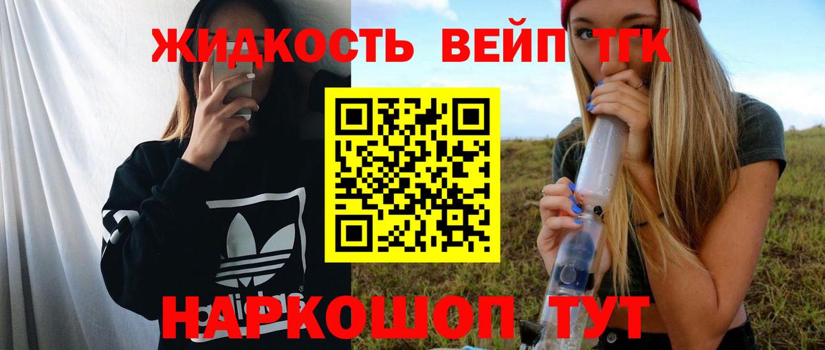 ТГК вейп Кольчугино